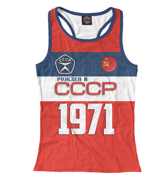 Женская майка-борцовка с изображением Рожден в СССР 1971 год цвета Белый