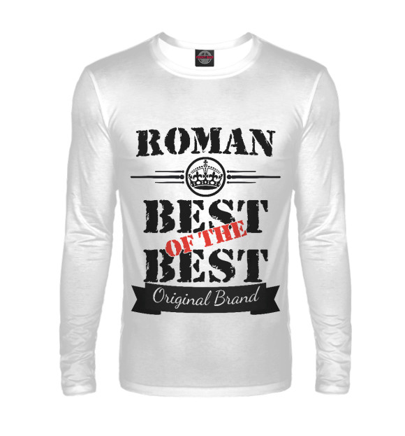 Мужской лонгслив с изображением Роман Best of the best (og brand) цвета Белый