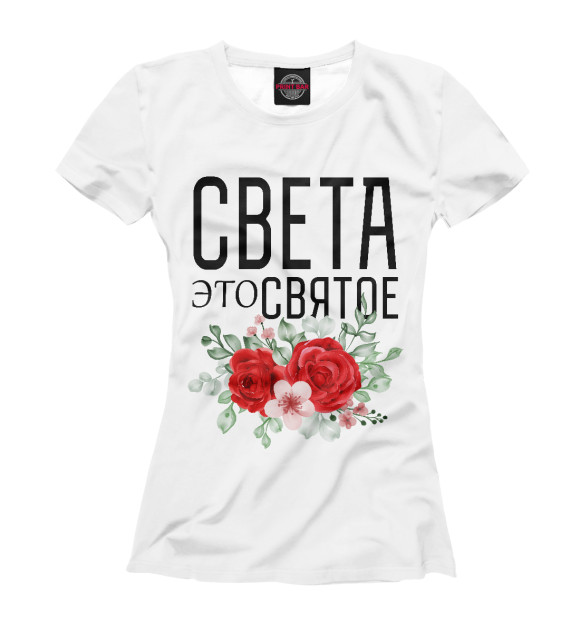 Женская футболка с изображением СВЕТА ЭТО СВЯТОЕ цвета Белый