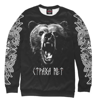Медведь – Страха нет