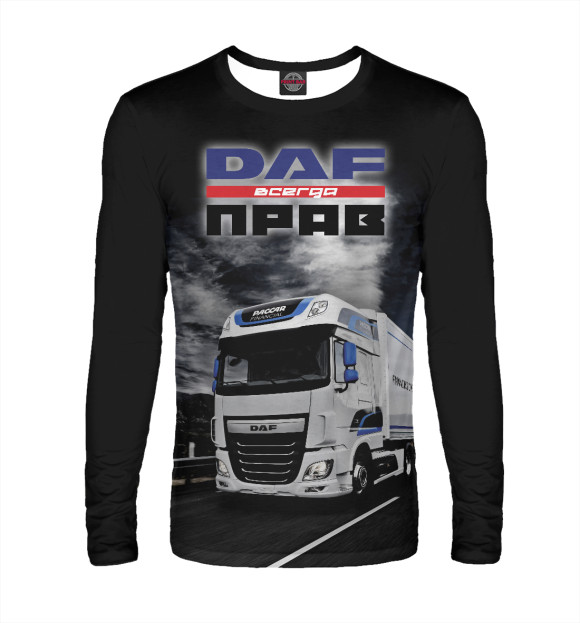 Мужской лонгслив с изображением DAF всегда ПРАВ черный цвета Белый