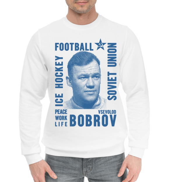 Мужской хлопковый свитшот с изображением Всеволод Бобров цвета Белый