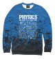 Женский свитшот Physicists Teacher