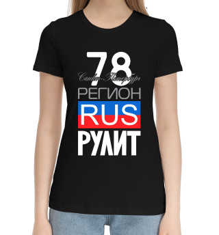 Женская хлопковая футболка 78 - Санкт-Петербург