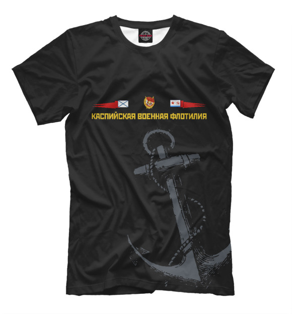 Мужская футболка с изображением Каспийская военная флотилия цвета Белый