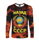 Мужской лонгслив СССР