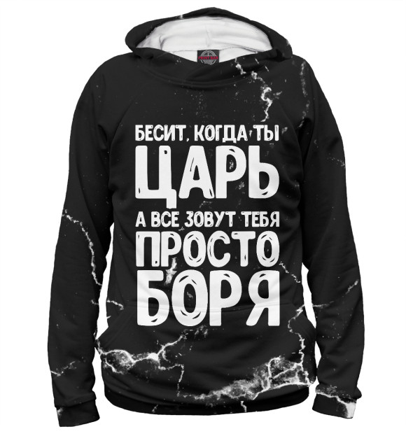 Мужское худи с изображением Просто Боря цвета Белый