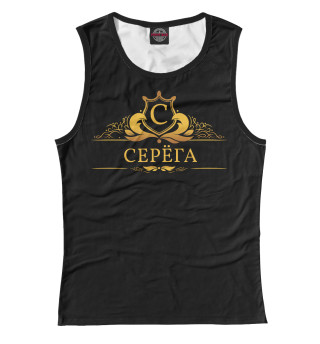 Серёга