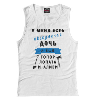 У меня прекрасная дочь