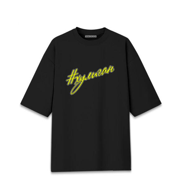 Мужская футболка оверсайз с изображением Хулиган цвета Черный