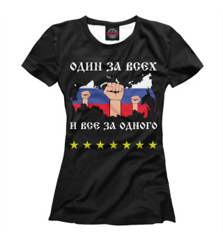 Женская футболка РОССИЯ (вместе)