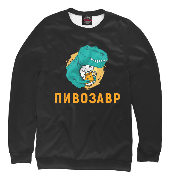 Свитшот для мальчиков с изображением Пивозавр Black цвета Белый