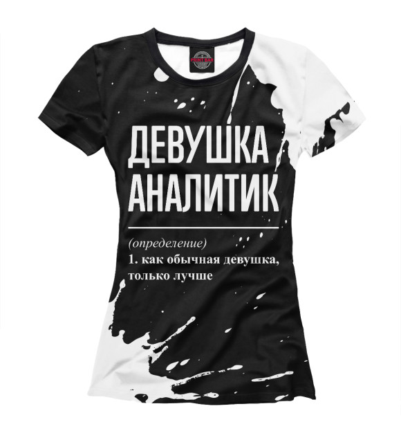 Женская футболка с изображением Девушка Аналитик (брызги) цвета Белый