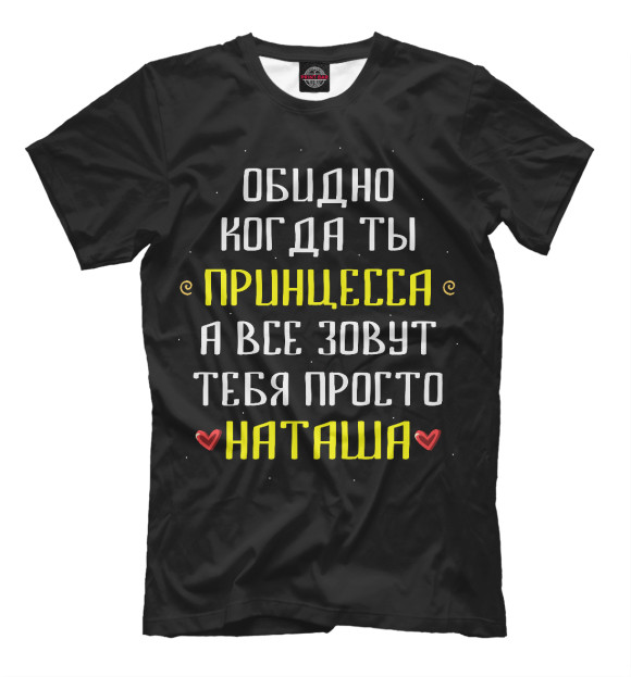 Футболка для мальчиков с изображением Наташа цвета Белый