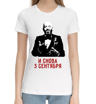 3 сентября