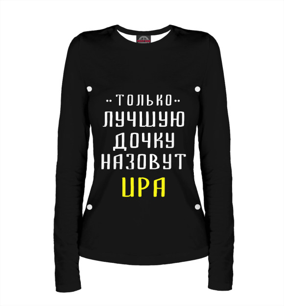 Женский лонгслив с изображением Ира цвета Белый