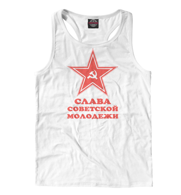 Мужская майка-борцовка с изображением Слава советской молодежи цвета Белый