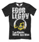 Мужская футболка Egor Legov