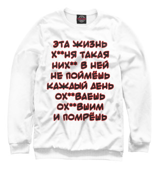 Эта жизнь...