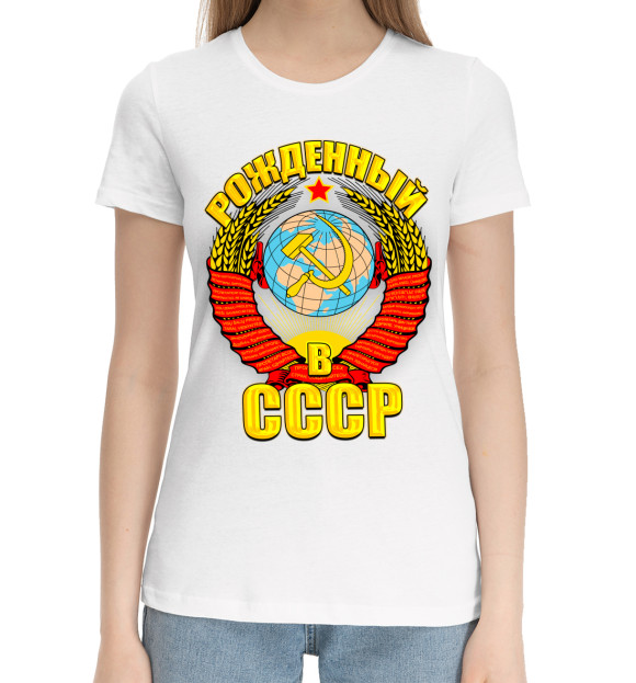 Женская хлопковая футболка с изображением Рожденный в СССР цвета Белый