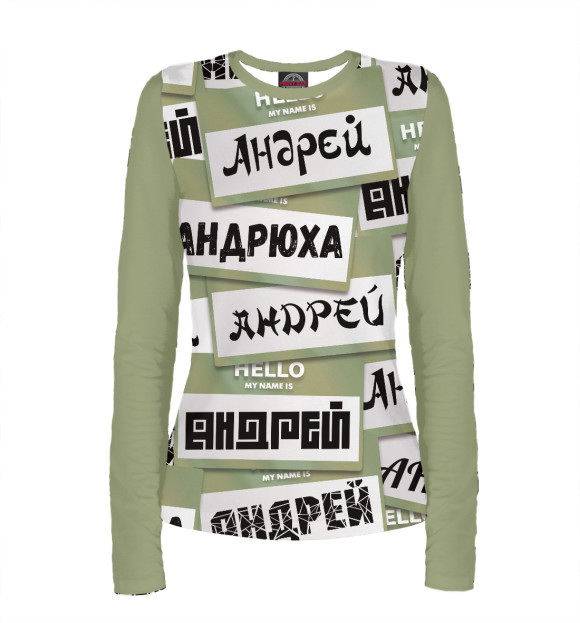 Женский лонгслив с изображением My name is Андрей цвета Белый