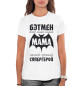 Женская футболка Мама самый лучший супергерой