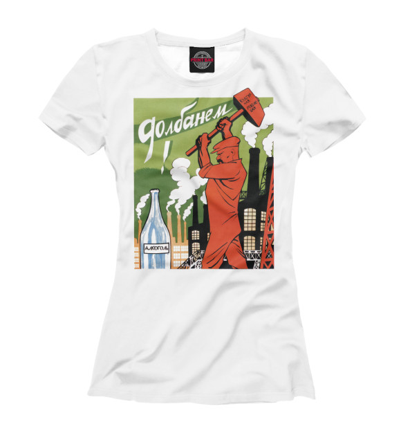 Женская футболка с изображением Долбанем цвета Белый