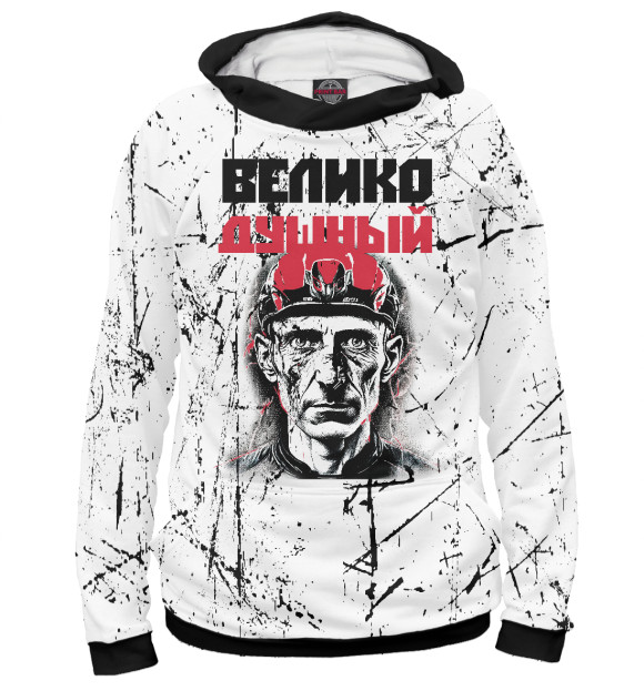 Мужское худи с изображением Велико Душный цвета Белый