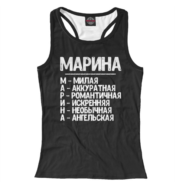 Женская майка-борцовка с изображением Красивые комплименты Марина цвета Белый