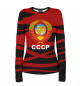 Женский лонгслив СССР