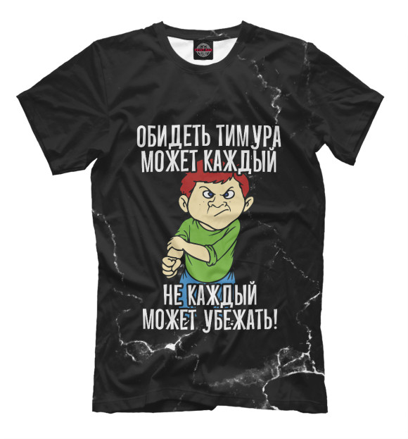 Футболка для мальчиков с изображением Обидеть Тимура может каждый (черный фон) цвета Белый