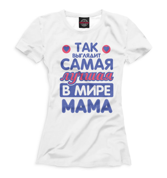 Женская футболка с изображением Так выглядит самая лучшая в мире мама цвета Белый