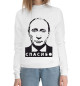 Женский хлопковый свитшот Путин - Спасибо