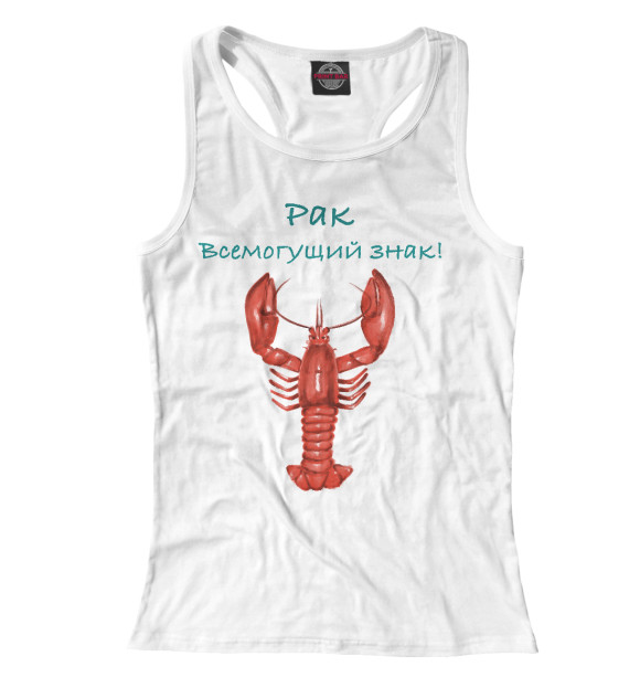 Женская майка-борцовка с изображением Рак всемогущий знак! цвета Белый