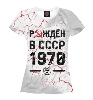 Футболка для девочек Рождён в СССР в 1970 году