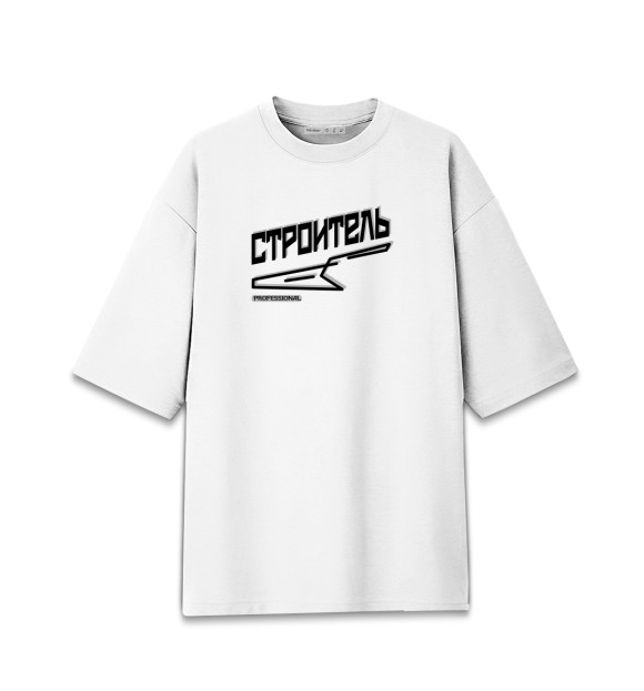 Мужская футболка оверсайз с изображением Строитель профессионал цвета Белый
