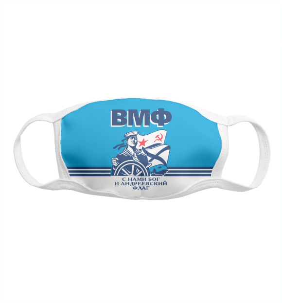 Маска тканевая с притом ВМФ - с нами Бог и Андреевский флаг цвета Белый Маска тканевая с изображением ВМФ - с нами Бог и Андреевский флаг цвета Белый
