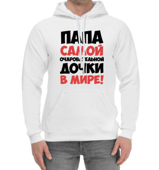 Папа дочки