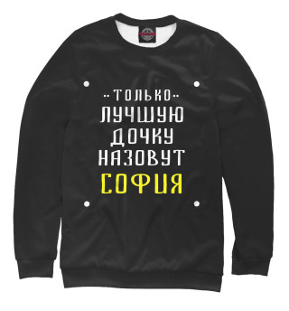 Женский свитшот София