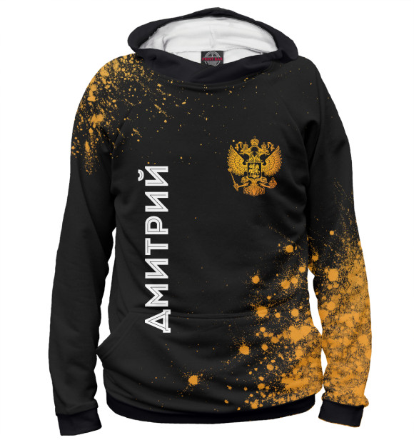 Мужское худи с изображением Дмитрий Россия Золото цвета Белый