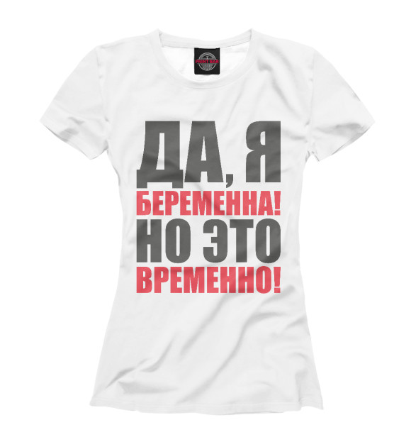 Женская футболка с изображением Да, я беременна! цвета Белый