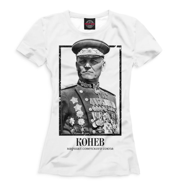 Женская футболка с изображением Конев. Маршал Советского Союза цвета Белый