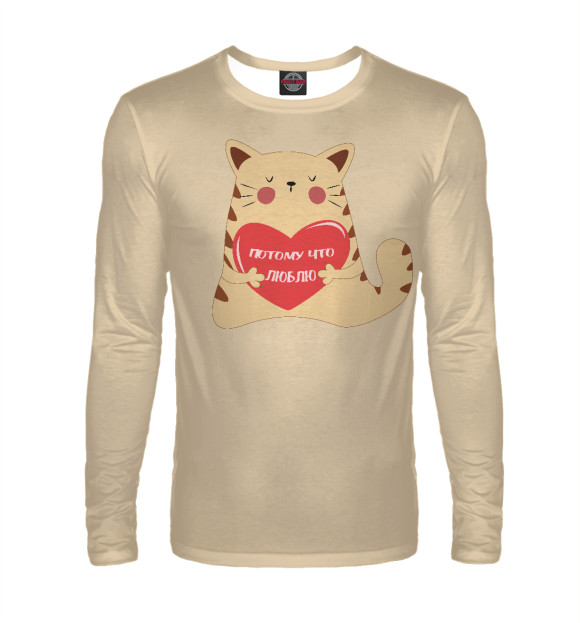 Мужской лонгслив с изображением Потому что люблю цвета Белый