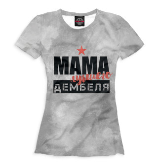 Женская футболка Мама лучшего дембеля