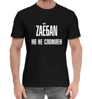 Хлопковая футболка для мальчиков ZАЁБАN, но не сломлен