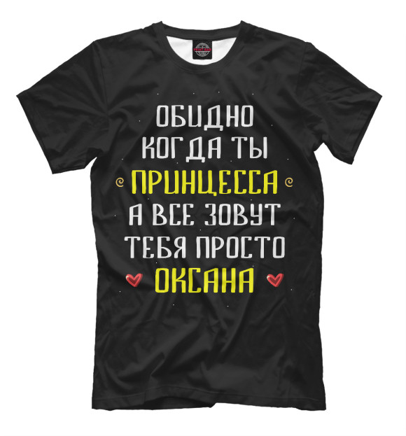 Футболка для мальчиков с изображением Оксана цвета Белый