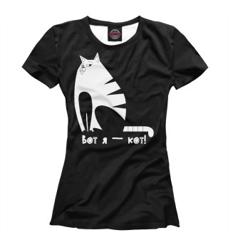 Вот-я кот