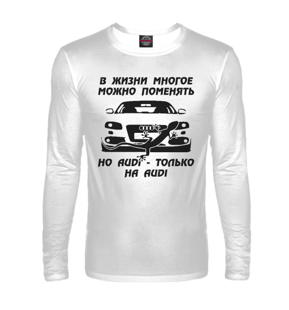 Мужской лонгслив с изображением Audi цвета Белый