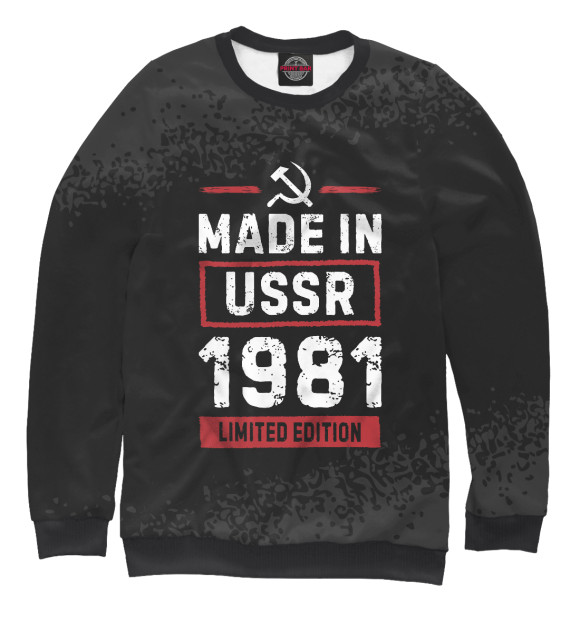 Свитшот для мальчиков с изображением Limited edition 1981 USSR цвета Белый