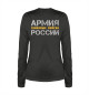 Женский лонгслив Танковые Войска России